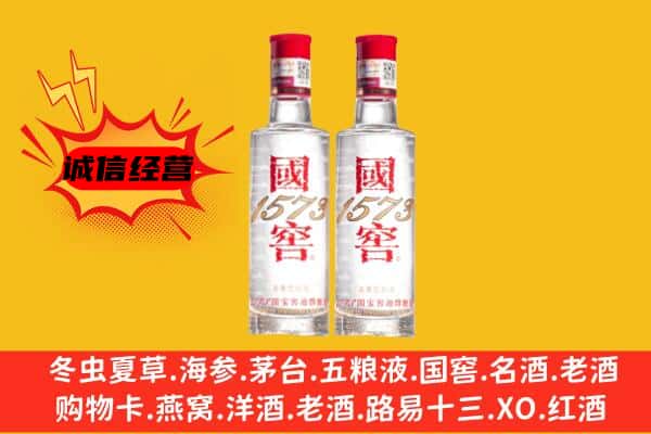 潍坊临朐县上门回收国窖1573价格