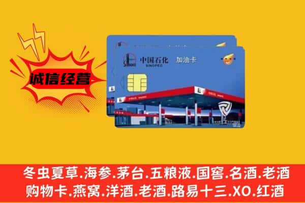 潍坊临朐县回收加油卡