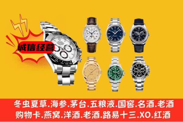 潍坊临朐县回收名表