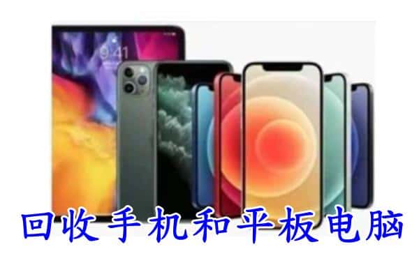 潍坊临朐县回收手机